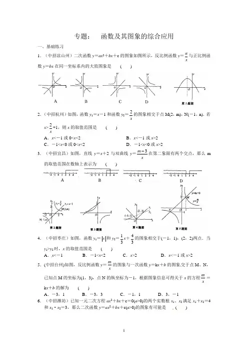 新课标九年级数学中考复习强效提升分数精华版函数及其图象的综合应用