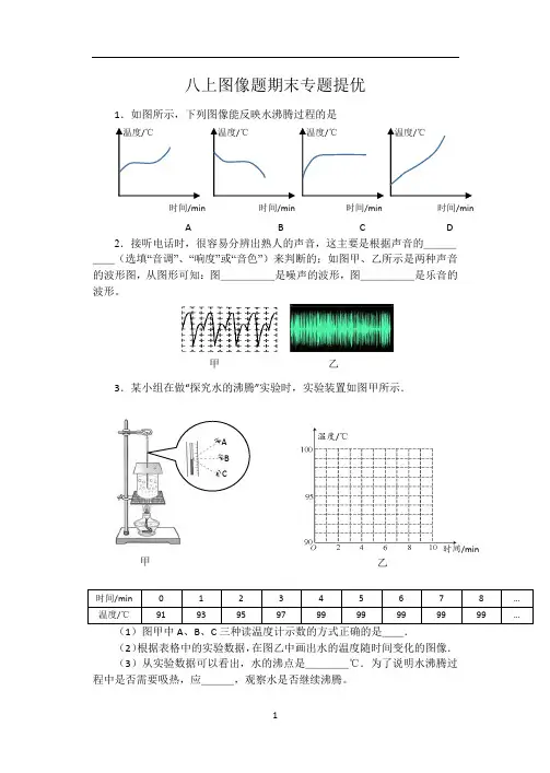 人教版八年级物理期末复习练习(含答案)——八上图像题   专题提优