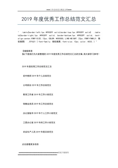2019年最新银行柜员个人年度工作小结工作总结文档【五篇】