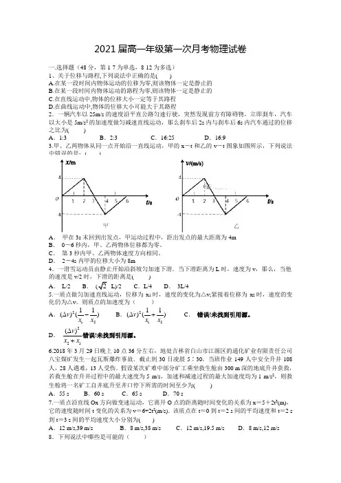 【月考试卷】江西省上高二中2018-2019学年高一上学期第一次月考试题物理Word版含答案
