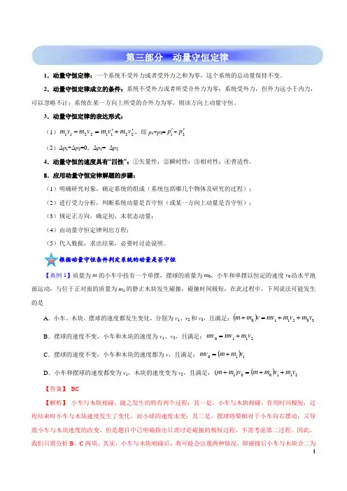 高考物理学霸复习讲义动量-第三部分  动量守恒定律