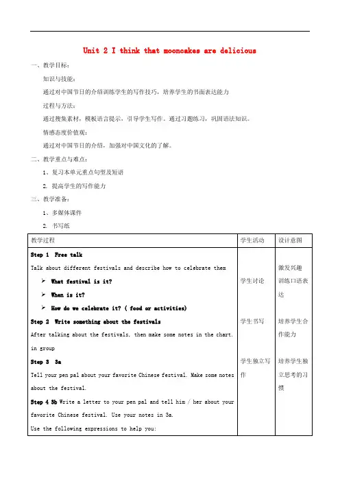 九年级英语全册 Unit 2 I think that mooncakes are d