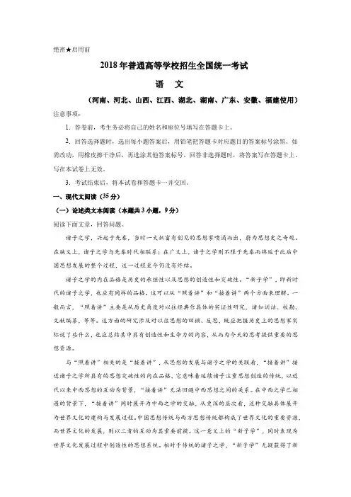 2018年全国普通高等学校招生统一考试语文(新课标Ⅰ卷)(解析版)