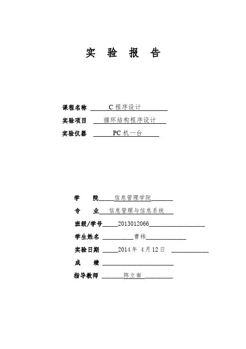 实验3-循环结构程序设计(1)