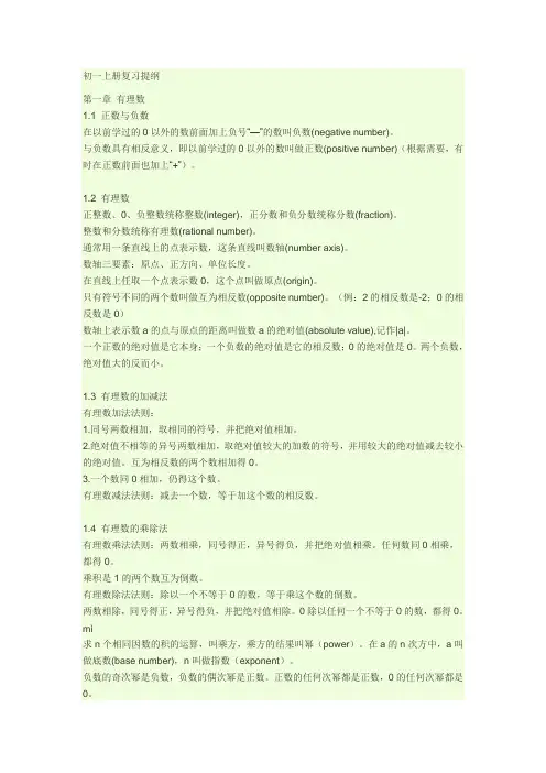 初一上册复习提纲