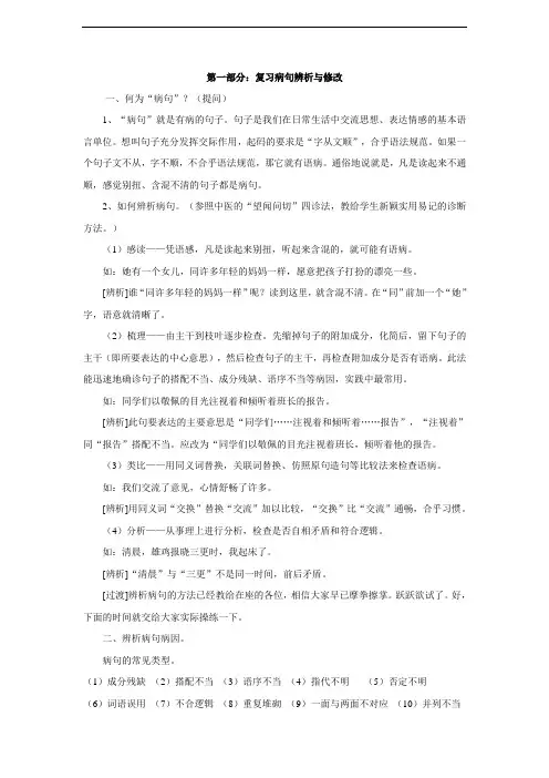 《中考语文病句的辨析与修改》