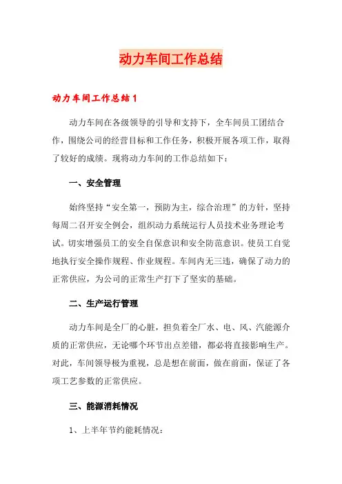 动力车间工作总结