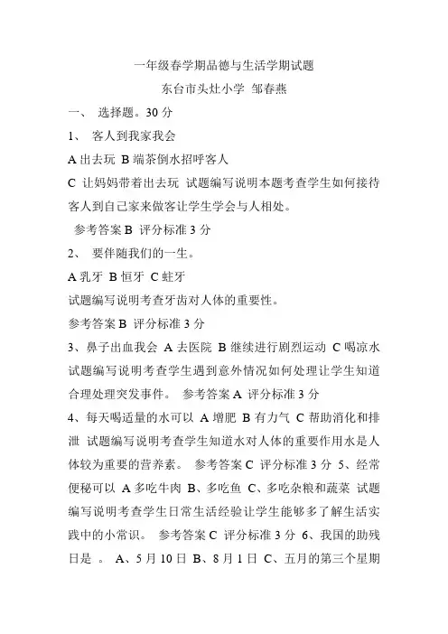 一年级下册品德试卷
