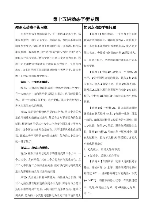高一物理动态平衡专题