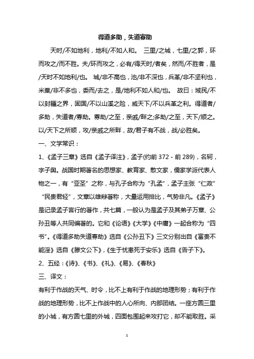 部编版八上《孟子》三章