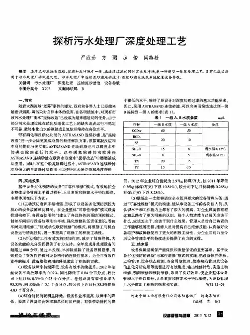 探析污水处理厂深度处理工艺