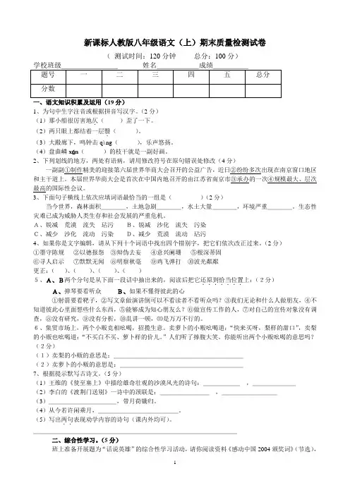 八年级上册语文期末质量检测试卷(打印15份)