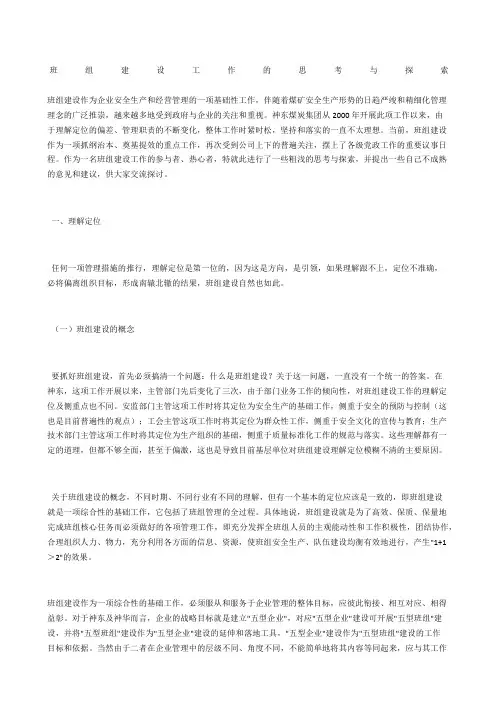 班组建设工作的思考与探索 2