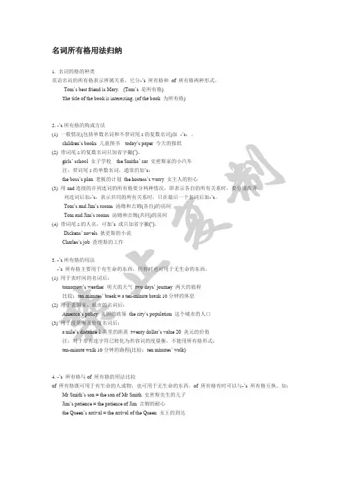 (完整版)名词所有格用法归纳