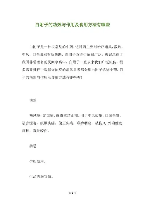 白附子的功效与作用及食用方法有哪些