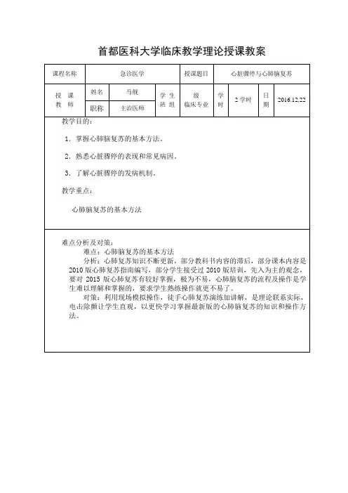 心脏骤停和心肺脑复苏教案