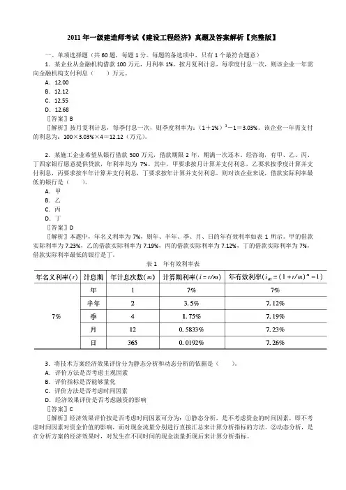 2011年一级建造师考试《建设工程经济》真题及答案解析【完整版】