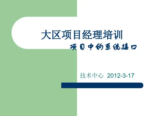 广电行业接口标准培训