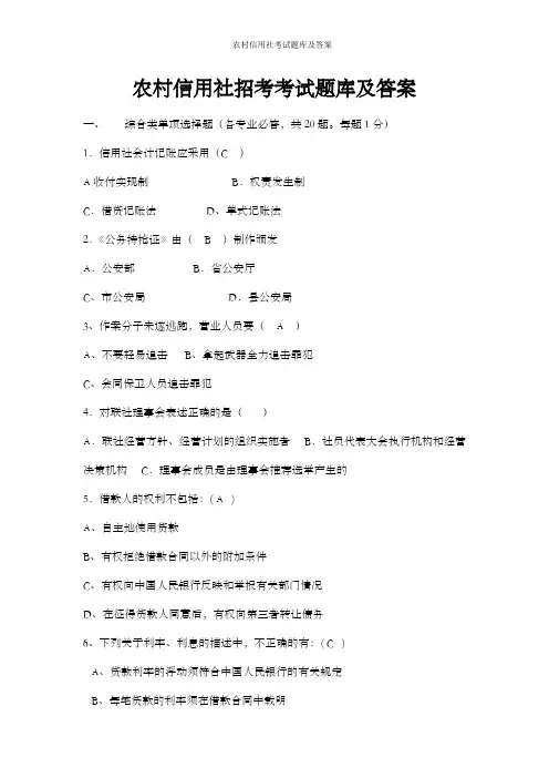 农村信用社考试题库及答案 2