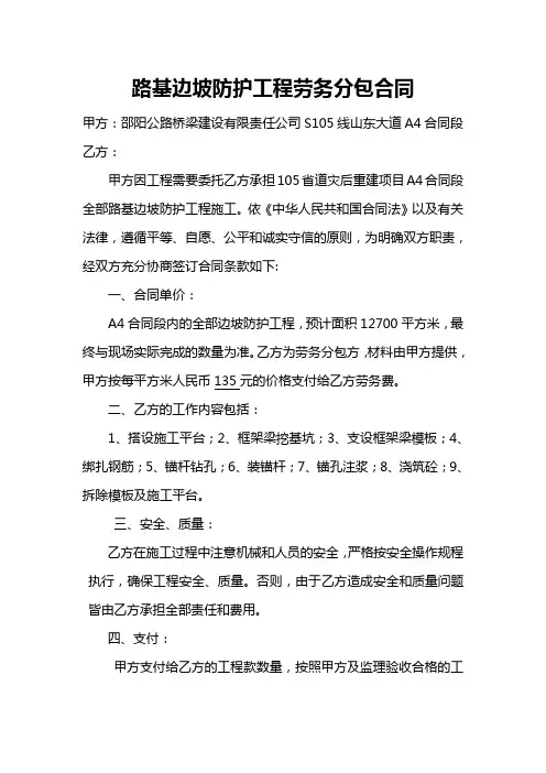 (完整版)路基边坡防护工程施工合同