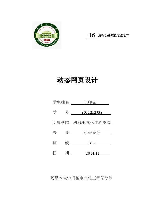 动态网页设计