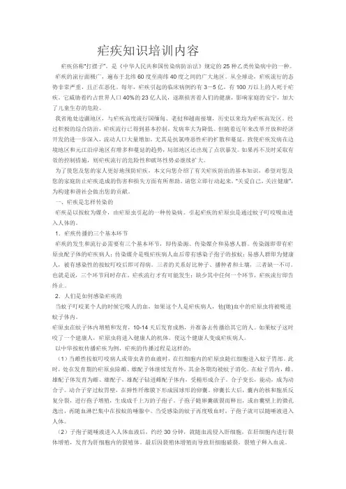 疟疾知识培训内容