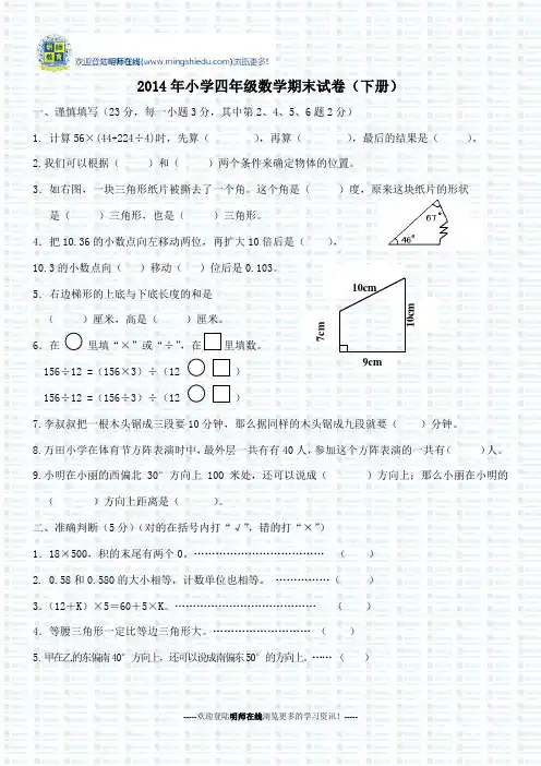 2014年小学四年级数学期末试卷(下册)