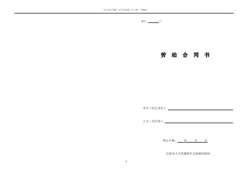 劳动合同书A3打印排版(仅供参考)