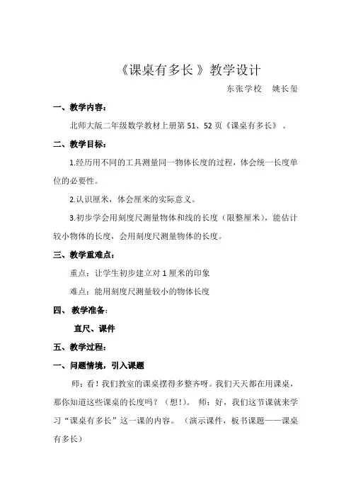 教案《课桌有多长》