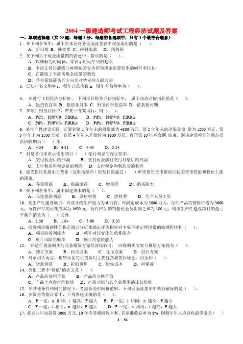 一建--工程经济2004-2015历年真题及答案