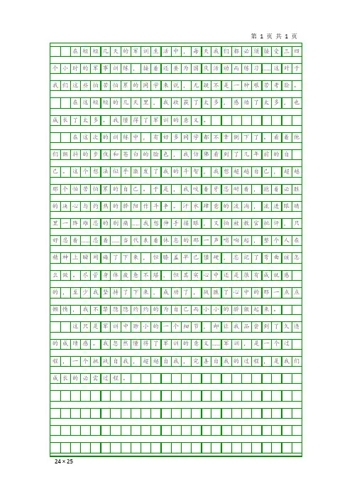 标准600字作文纸word版