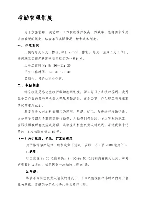 事业单位考勤管理制度