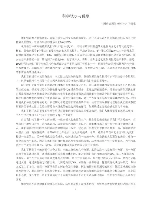 科学饮水与健康
