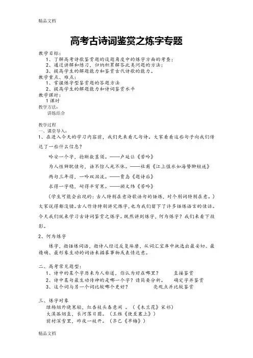诗歌鉴赏之炼字-公开课教案复习课程