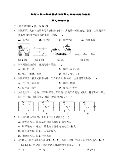 华师大版八年级科学下册第4章测试题及答案