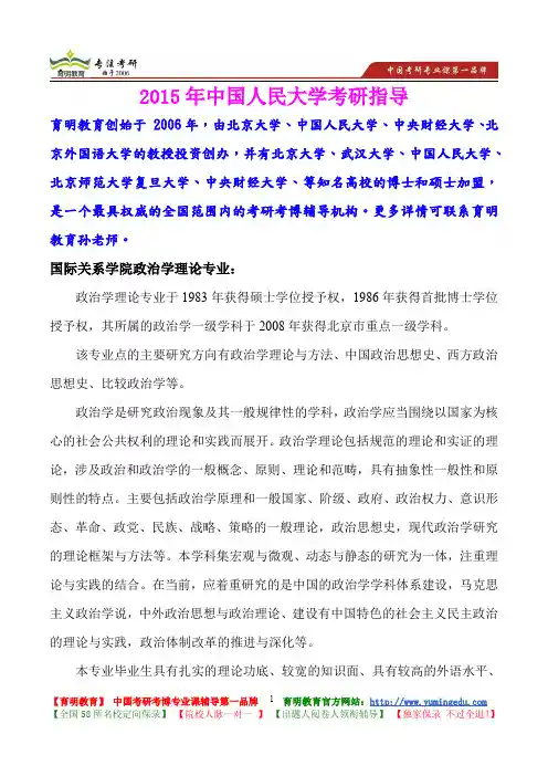 2015年中国人民大学政治学理论考研真题,复习方法,考研大纲,考研流程,考研经验