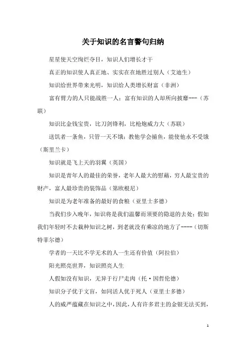 关于知识的名言警句归纳