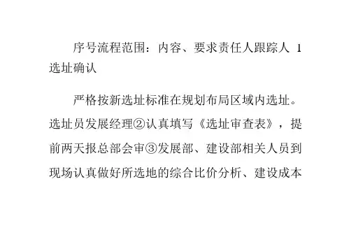 猪场建设工作流程表