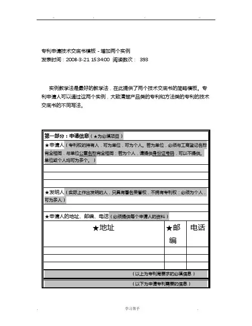 专利申请技术交底书模板