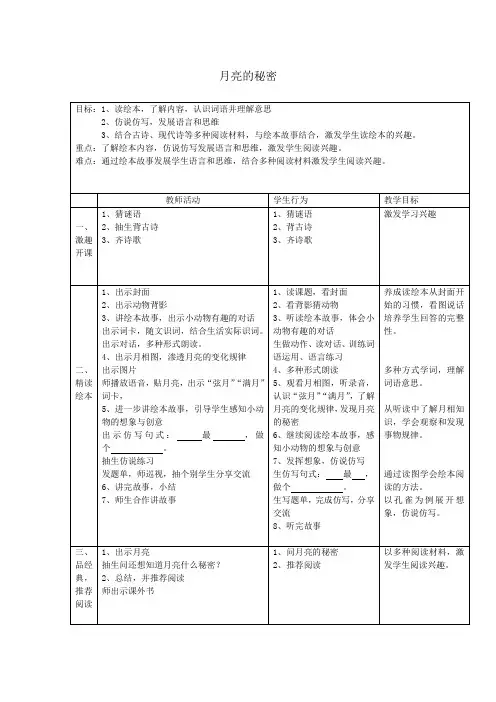 绘本教学《月亮的秘密》教学设计