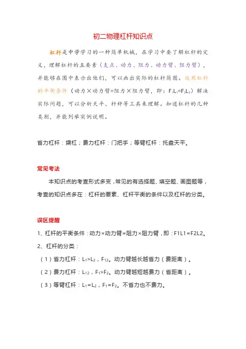 初二物理杠杆知识点