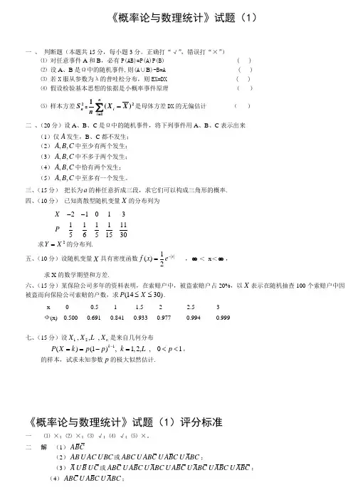 概率论与数理统计试题库(优秀资料_免费下载)