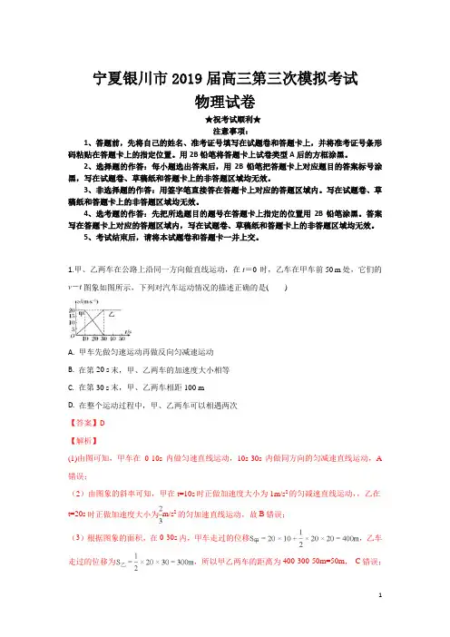 宁夏银川市2019届高三第三次模拟考试物理试卷