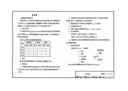 s147图集