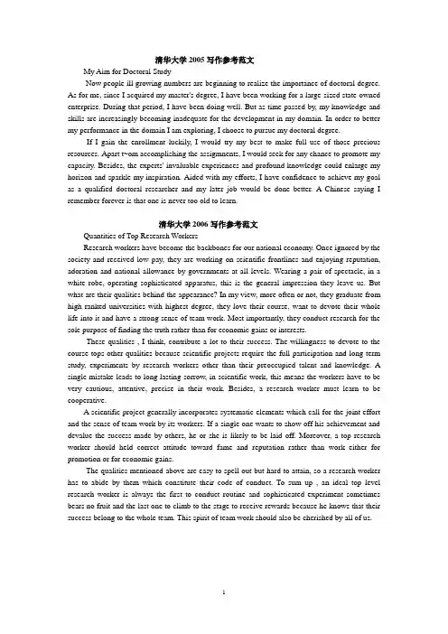 博士入学考试英语作文