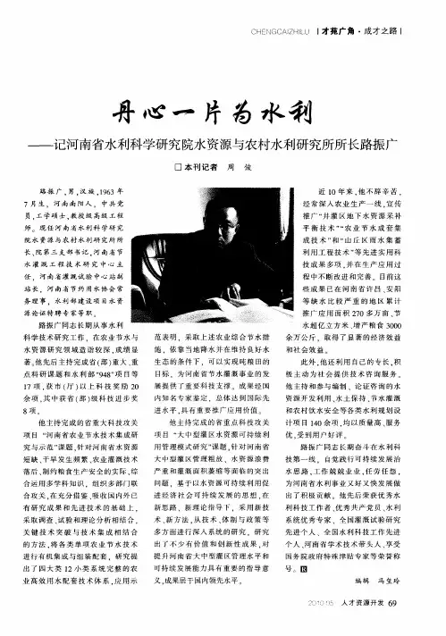 丹心一片为水利——记河南省水利科学研究院水资源与农村水利研究所所长路振广