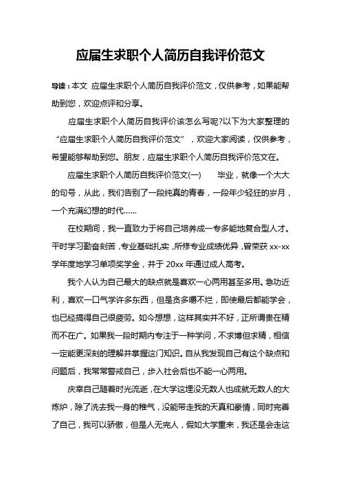 应届生求职个人简历自我评价范文