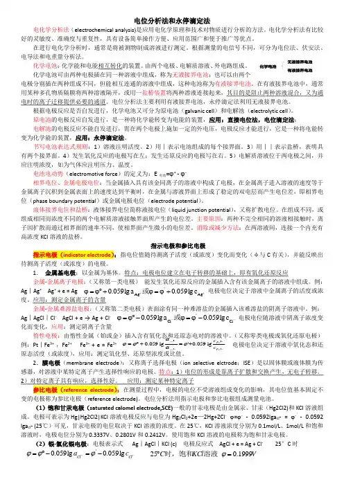 电位分析法和永停滴定法