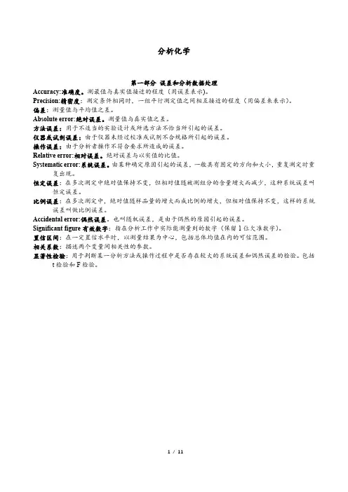 中国药科大学-考研-分析化学名词解释