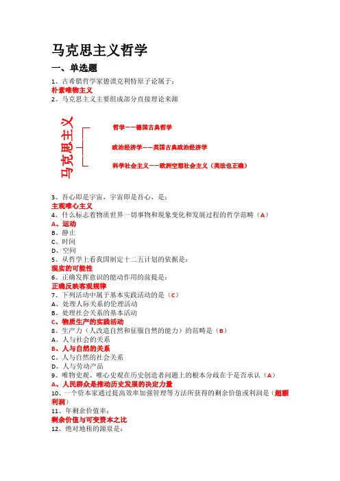 马克思主义哲学笔记